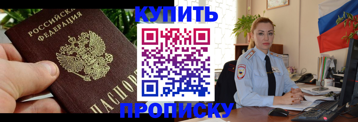 временная регистрация недорого в Петров Вале