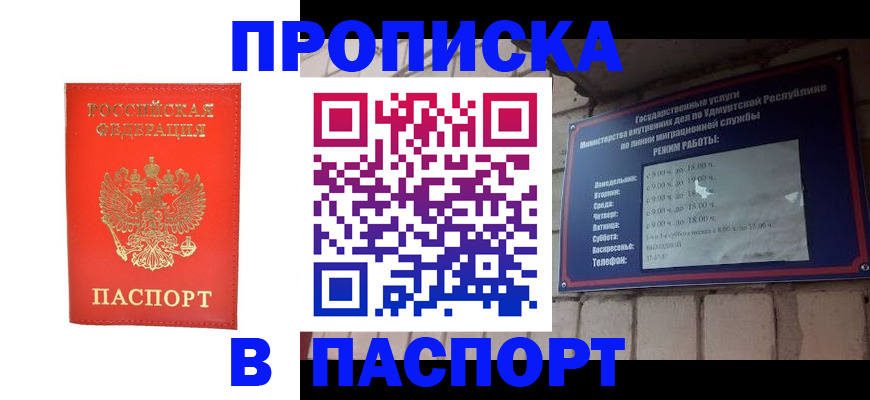 прописка в квартире в Петров Вале